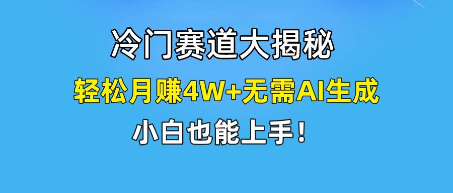 快手无脑搬运冷门赛道视频“仅6个作品 涨粉6万”轻松月赚4W+-海淘下载站