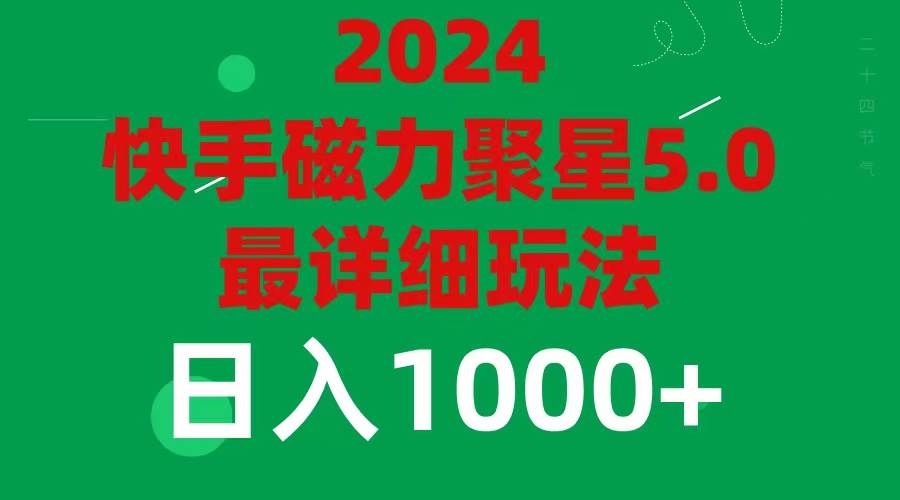 2024 5.0磁力聚星最新最全玩法-海淘下载站