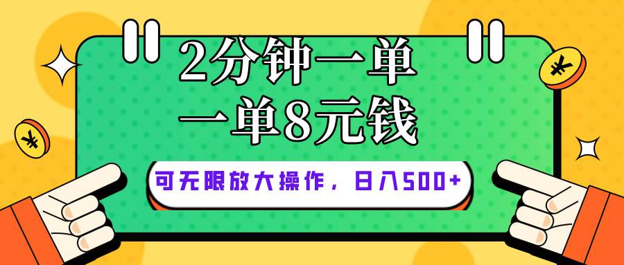 仅靠简单复制粘贴，两分钟8块钱，可以无限做，执行就有钱赚-海淘下载站