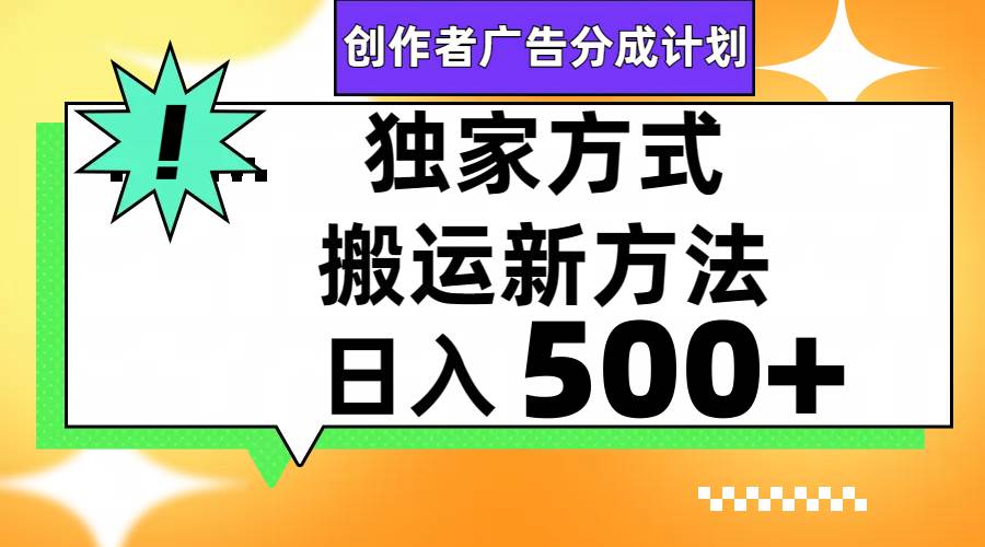视频号轻松搬运日赚500+-海淘下载站
