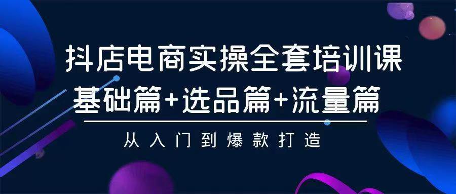 2024年抖店无货源稳定长期玩法， 小白也可以轻松月入过万-海淘下载站