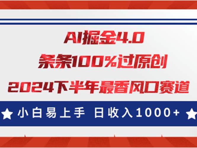 AI掘金4.0玩法,视频号创作分成,最新风口赛道,条条100%过原创,小白...-海淘下载站