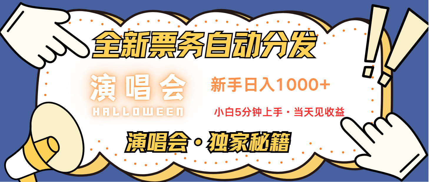 日入1000+ 娱乐项目新风口 一单利润至少300 十分钟一单 新人当天上手-海淘下载站