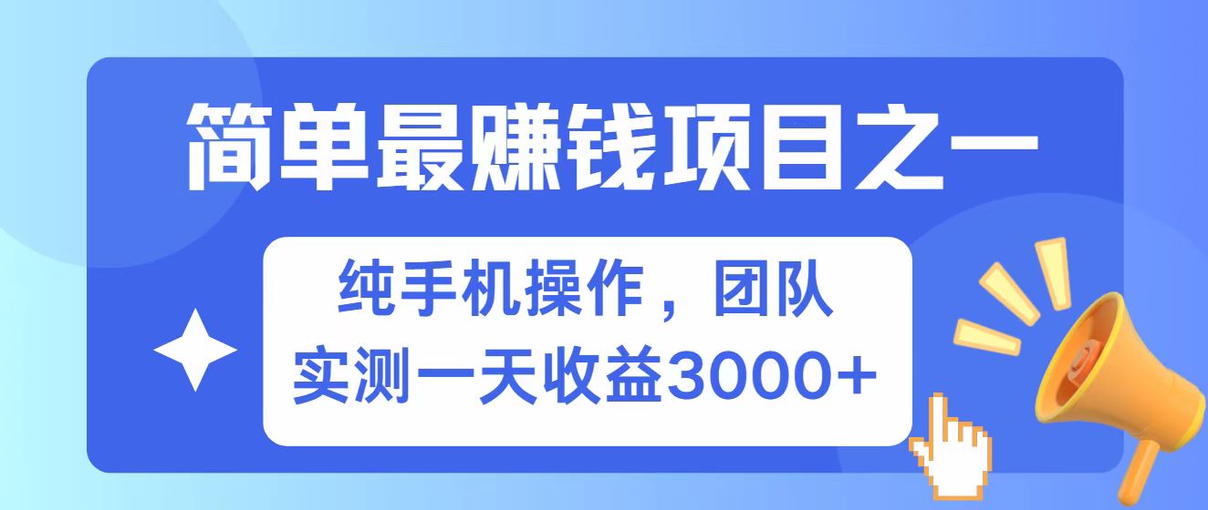 全网首发！7天赚了2.6w，小白必学，赚钱项目！-海淘下载站