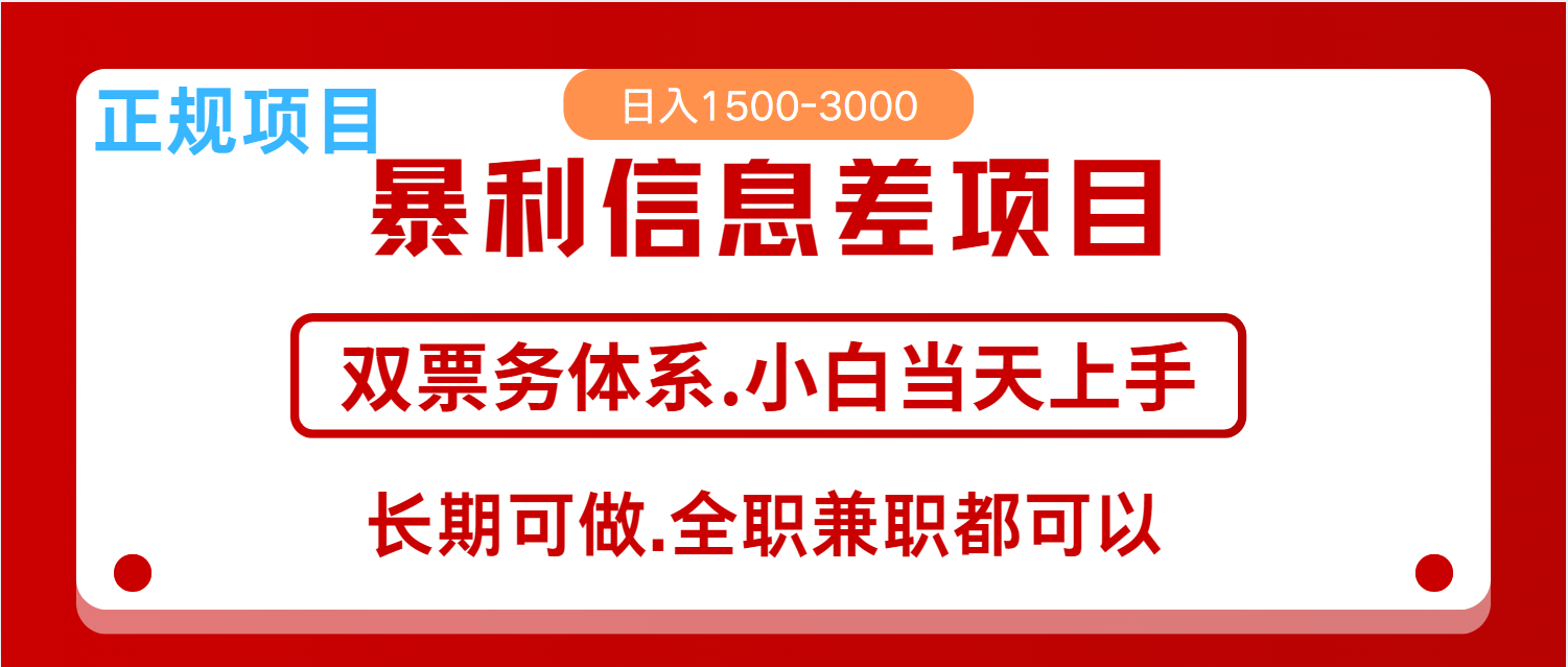 全年风口红利项目 日入2000+ 新人当天上手见收益 长期稳定-海淘下载站