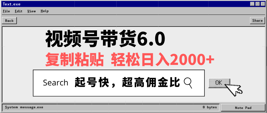 视频号带货6.0，轻松日入2000+，起号快，复制粘贴即可，超高佣金比-海淘下载站