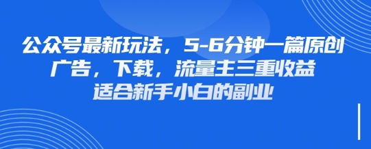 最新公众号玩法,利用壁纸头像表情包等素材,享受广告,下载,流量主三重收益变现-海淘下载站