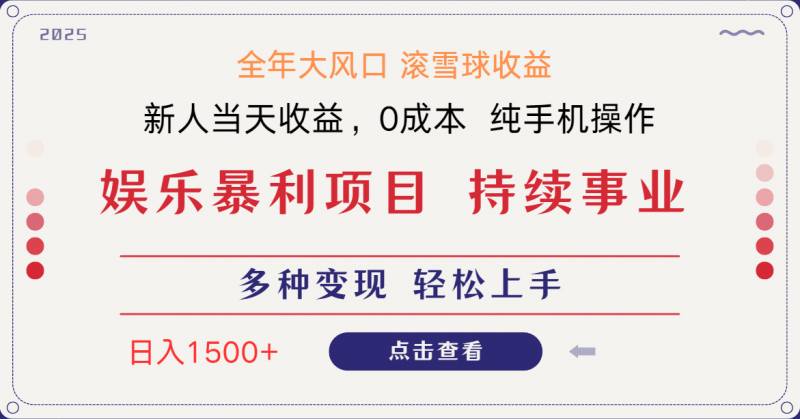 日入1500＋ 高额信息差项目 小白长期饭票 副业翻身  当天收益-海淘下载站