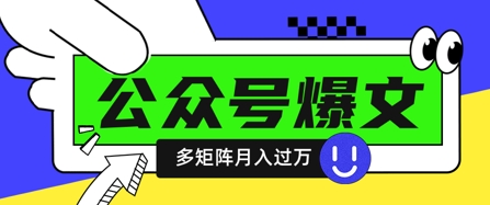 使用DeepSeek十分钟写100篇公众号爆文，多账号矩阵操作轻松月入过W-海淘下载站