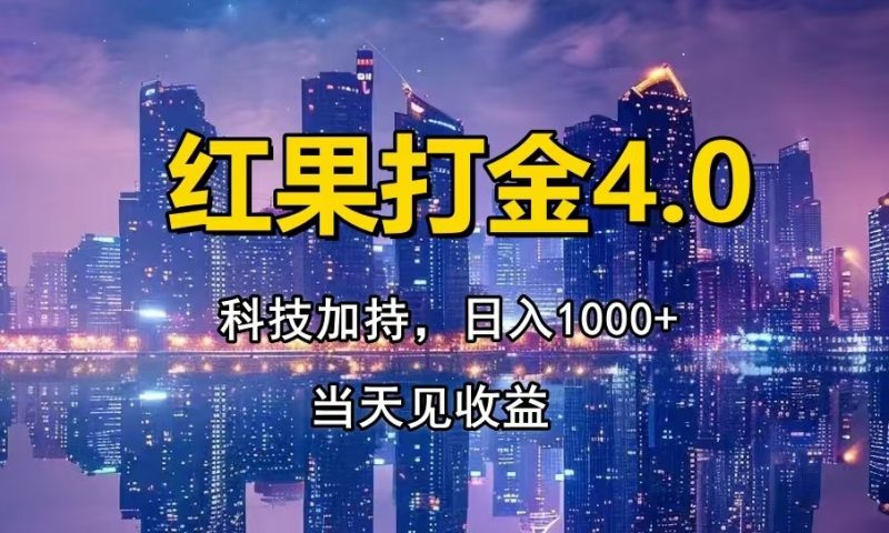 只动手，不动脑，扫个黑科技，简单日入1000+，小白轻松上手-海淘下载站