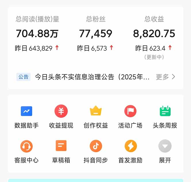 图片[1]-头条问答，刚出的新玩法！保证你没见过！用DeepSeek去高效答题，一个账…-海淘下载站
