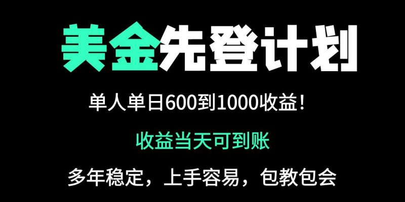 25年全网最高单日收益冠军项目，单日收益600-1000美金-海淘下载站
