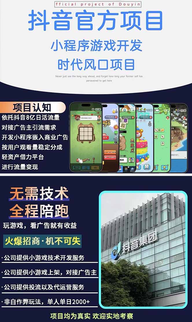 图片[1]-2025最热抖音官方项目 Ai时代风口项目小程序游戏开发 实测单个游戏日收…-海淘下载站