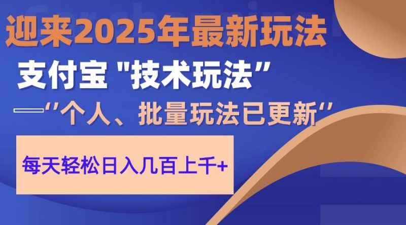 2025支付宝分成最新玩法、一部手机、小白轻松日收几百+-海淘下载站