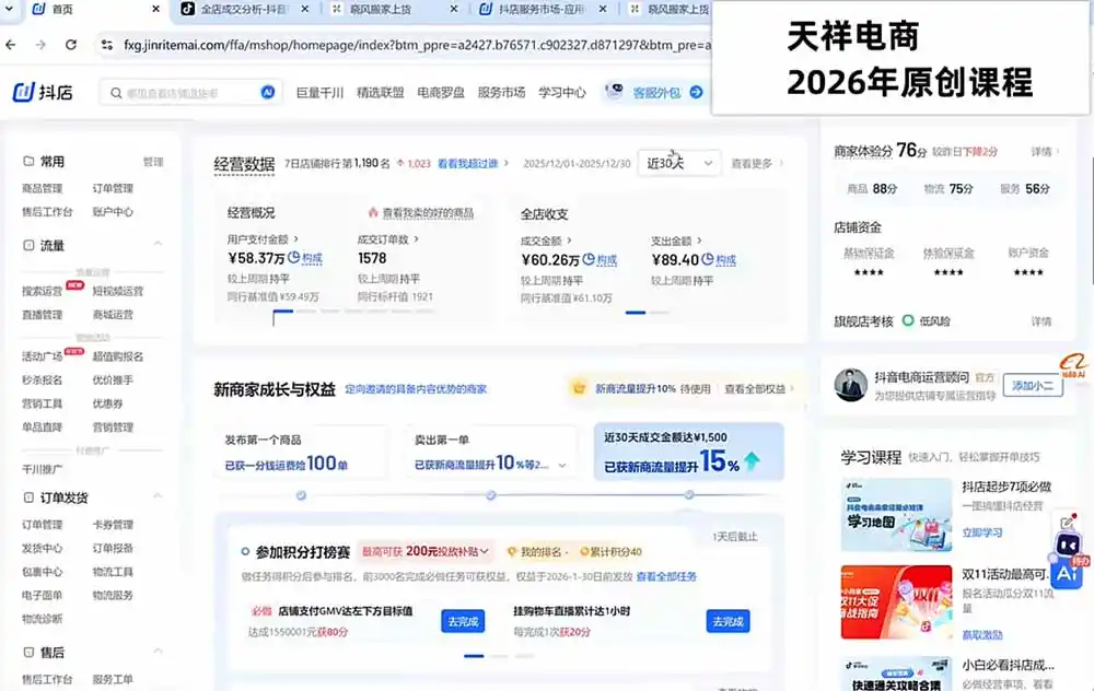 2026抖店运营新课|8月更新|不动销起店+商品卡爆发|达人玩法+店群批量复制|轻松玩转抖音小店全域流量-海淘下载站