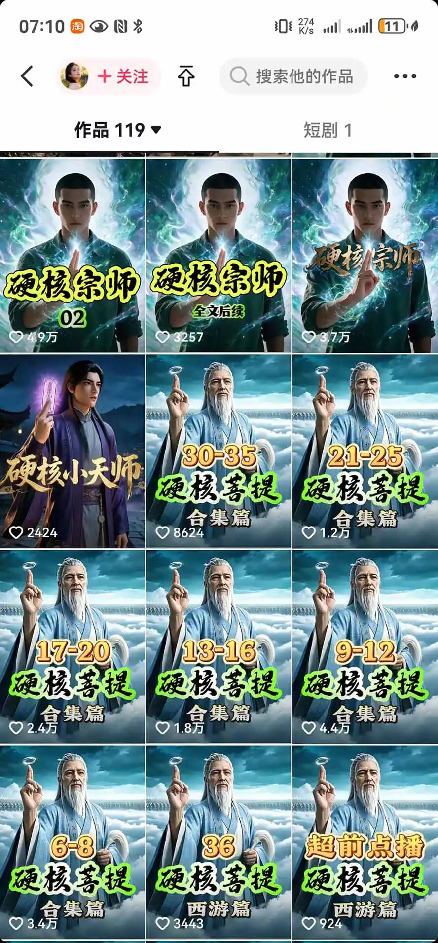 抖音47万粉博主猫腻动漫AI真人同款赛道:从小说改文、提示词到AI出图视频剪辑全流程,日入1K+实战拆解-海淘下载站
