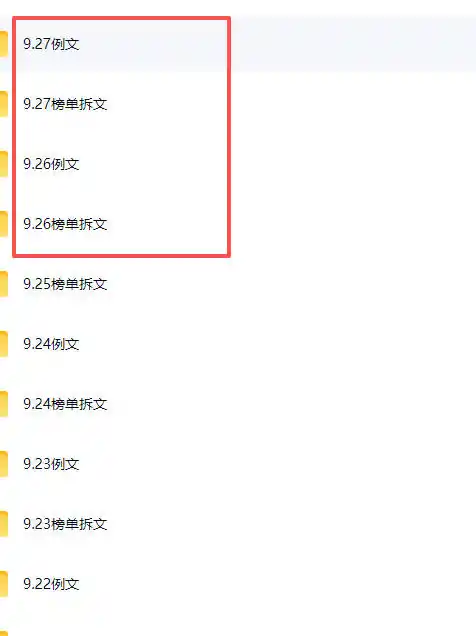 (无水印)某社群百人拆文付费资源,千本爆款短篇拆解+每日拆文案例+网感训练+原创写作方法+爆款榜单例文等实用技巧(更新1009) (无水印)某社群百人拆文付费资源,千本爆款短篇拆解+每日拆文案例+网感训练+原创写作方法+爆款榜单例文等实用技巧(更新1009)