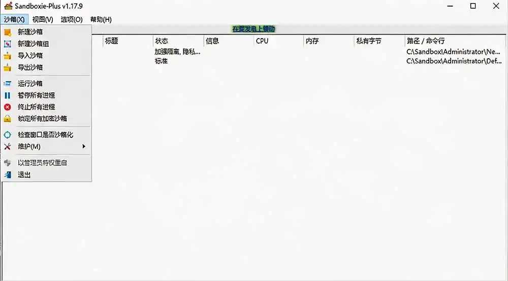 图片[2]-害怕电脑装到病毒软件？开源沙箱工具来了，轻松隔离运行未知应用，还能软件游戏无限多开！Sandboxie-海淘下载站