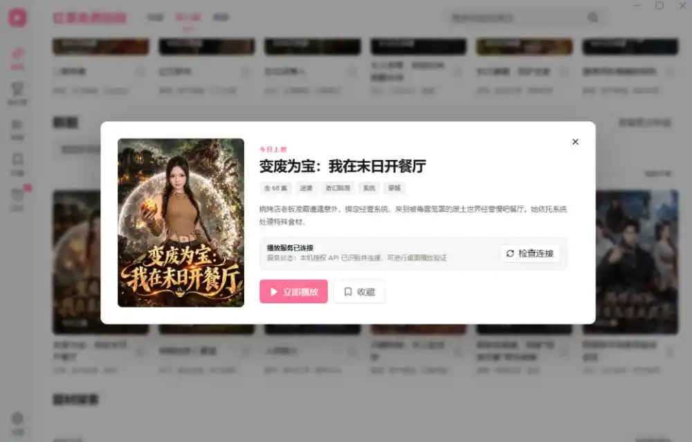 手机看短剧费眼？电脑版红果短剧来了，完全免费、画质高、资源全-海淘下载站