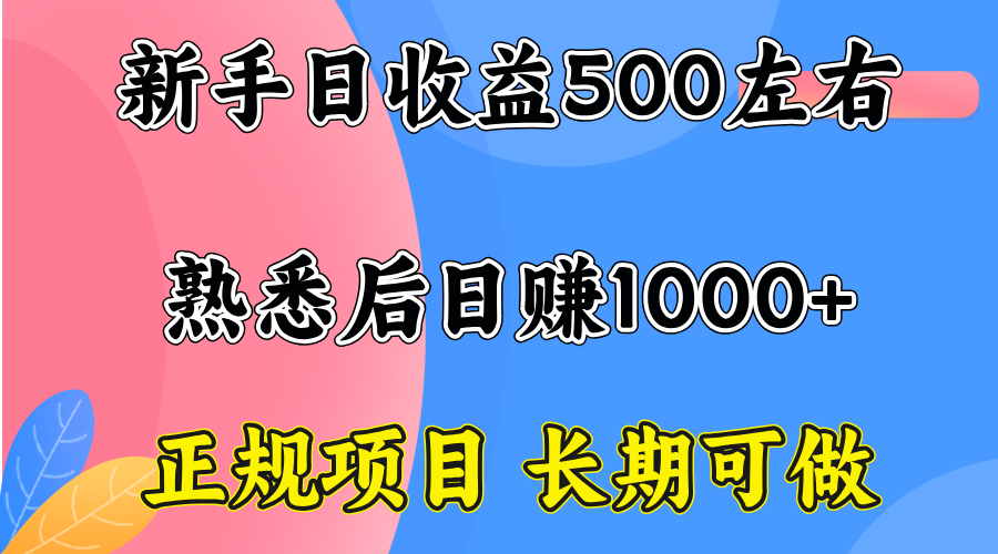 一台电脑，前期日收益300-500，熟练后日入1000左右-海淘下载站