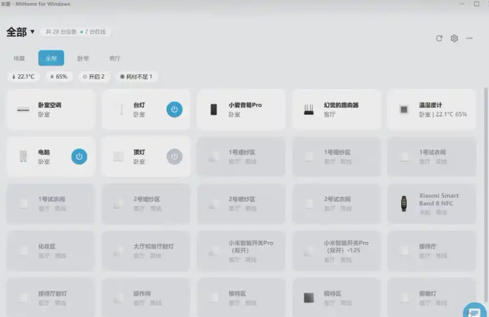 Windows电脑也能管全屋?这下真省心,米家生态桌面控制端来了,Github最新开源,MiHome-Windows-海淘下载站