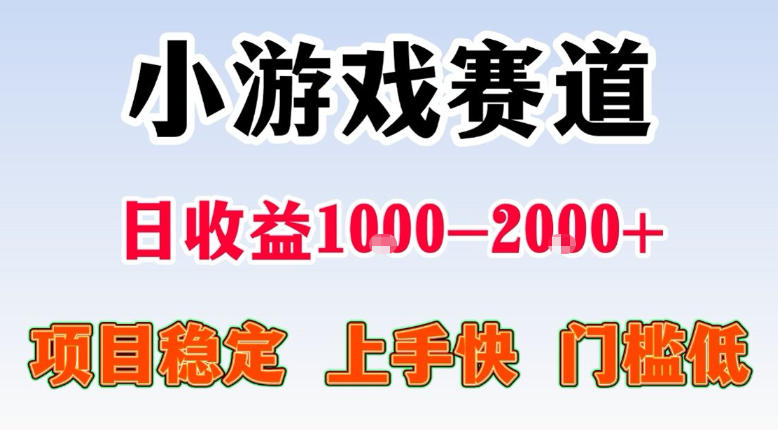 全年可变现项目，不露脸直播小游戏，一天收益500-1k+，收益高，无门槛，项目稳定【揭秘】-海淘下载站