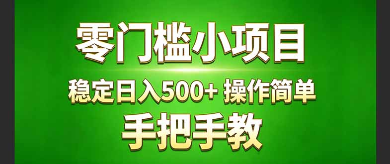 真实实操两年多的小项目，正规长期做，适合想赚点额外收入的朋友，手把手教！ (-海淘下载站