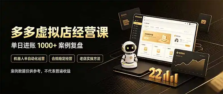 拼多多虚拟小店,售卖虚拟资料日入1000+,最适合普通的人副业项目 拼多多虚拟小店,售卖虚拟资料日入1000+,最适合普通的人副业项目