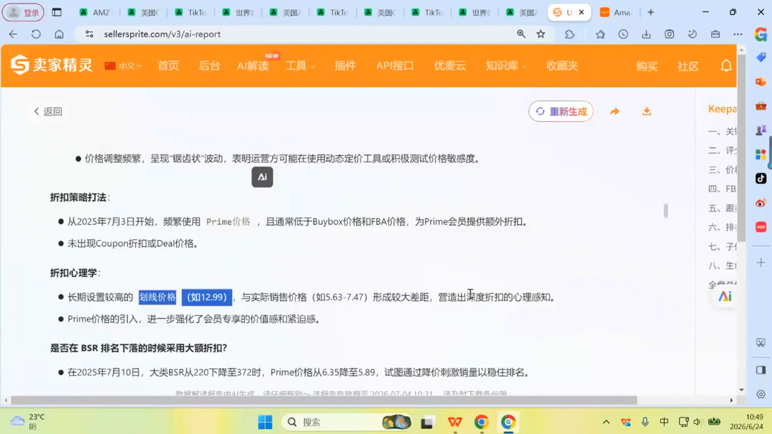 跨境米亚·亚马逊陪跑孵化营(更新7月)-海淘下载站