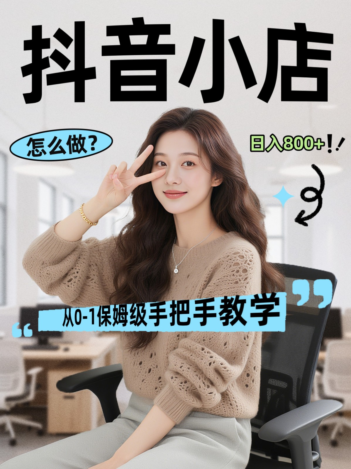 线上电商运营三天起店，零囤货轻资产、易复制、时间灵活品类灵活，长期作战规划-海淘下载站