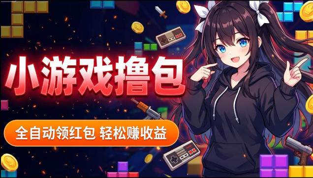 揭秘手机全自动挂G撸包项目，零基础人人可做，单机日入1.5k+，矩阵收益翻几倍-海淘下载站