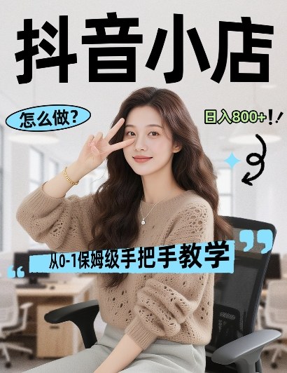 最新线上电商运营项目，打造高转化，可复制的电商盈利模式，日入8张【揭秘】-海淘下载站