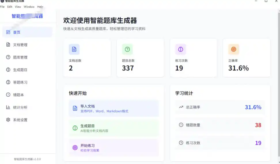 Windows智能题库生成器!导入文档一键生成题库和答案,并支持刷题模式,教师及学生必备工具原创-海淘下载站