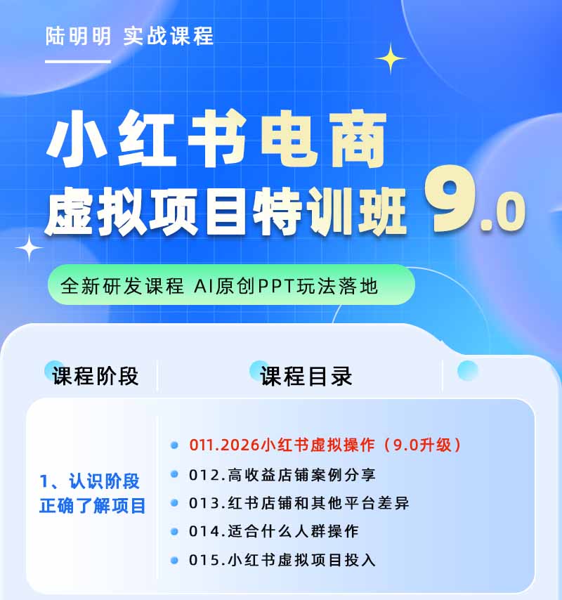 图片[1]-小红书虚拟项目特训班9.0，全面拥抱AI，批量产出原创PPT货源，单品/单店纯利润几万到几十W-海淘下载站