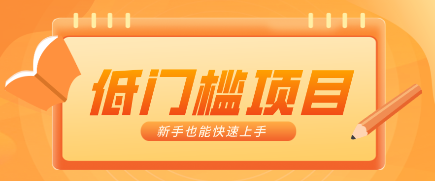 普通人搞钱小项目：视频号AI玩法，轻松制作10W+靠播放量月入万元-海淘下载站
