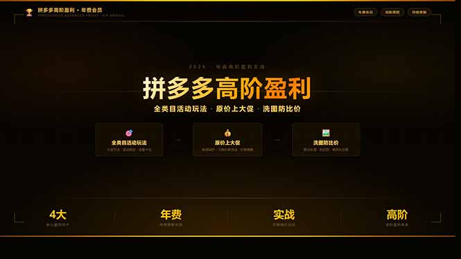 拼多多高阶盈利年费会员(更新3月31-海淘下载站