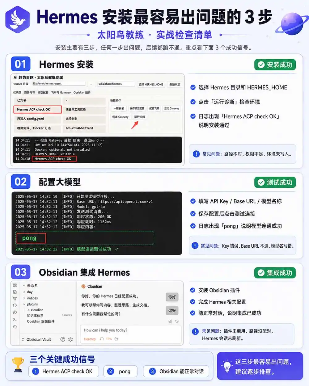 Hermes+Obsidian打造AI内容系统SOP；工具只是入口系统才是复利，从安装配置到知识库管理完整教学-海淘下载站
