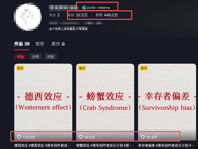 30 条作品涨粉 32 万！零成本复刻高认知心理学视频，普通人也能做的爆款玩法-海淘下载站