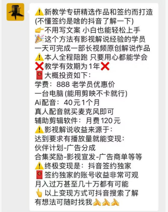 抖音132W粉丝博主的影视解说精选独家教学，不用写文案，小白也能签约抖音独家精选月入几个W-海淘下载站