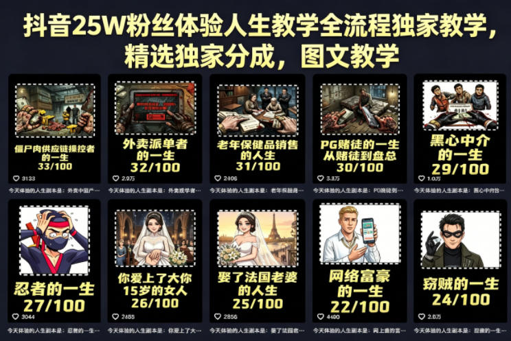 抖音25W粉丝体验人生教学全流程独家教学，精选独家分成，图文教学-海淘下载站