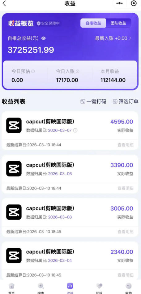 海外TikTok剪映cupcut拉新，市场广阔，潜力巨大，月入1w+，适合TK创作者的新机会-海淘下载站