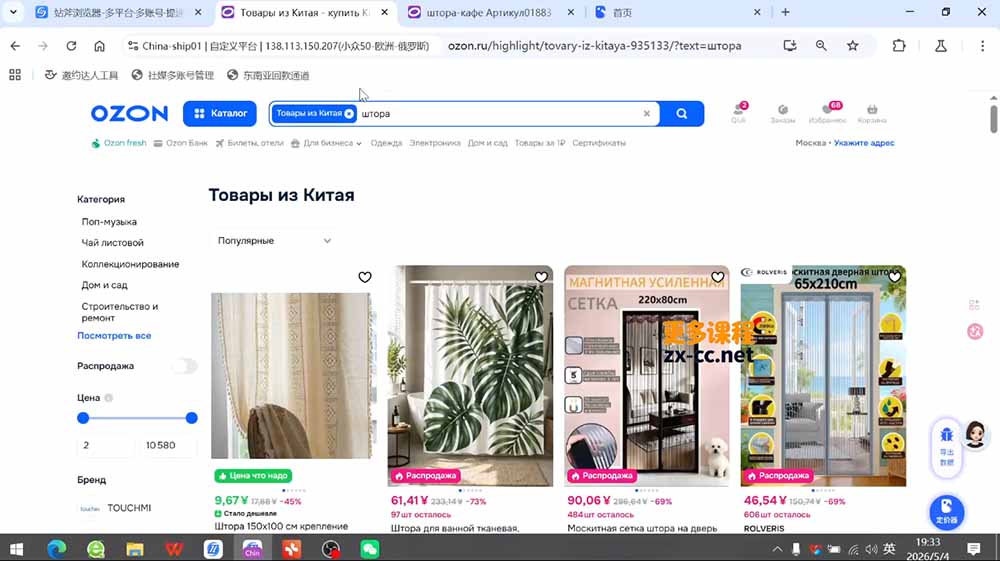 OZON 跨境电商实战课，零基础开店运营全教程，精通物流定价快速出单-海淘下载站