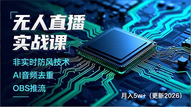 无人直播实战课(更新3月-海淘下载站