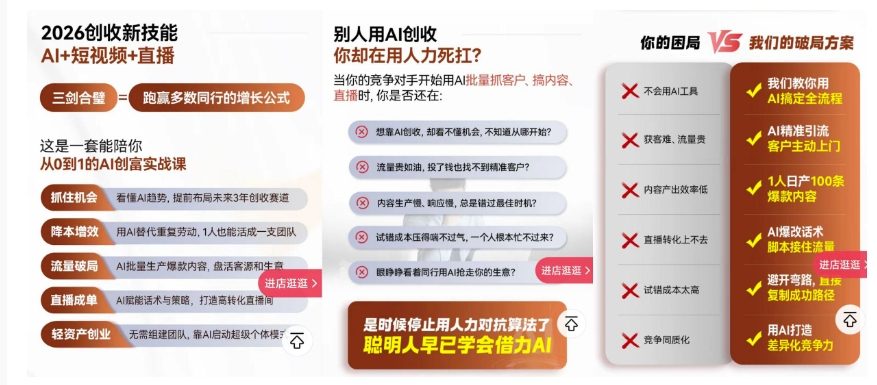 2026创收新技能AI+短视频+直播，用AI爆改生意，这是一套能陪你从0到1的AI创富实战课-海淘下载站