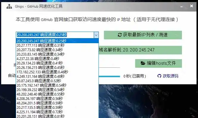 GitHub网速优化工具！让你更快速的打开Github，自动响应最快的节点，轻量级开源工具， Ghips-海淘下载站