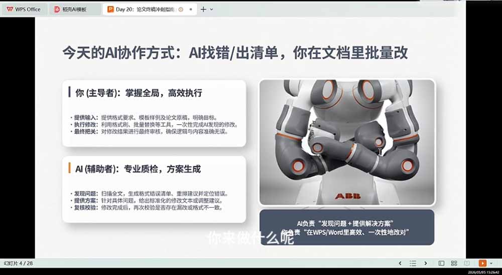 21天AI论文成稿实战营：选题定向×文献提纲×AIGC合规×全文整合，完成可交导师的阶段稿-海淘下载站