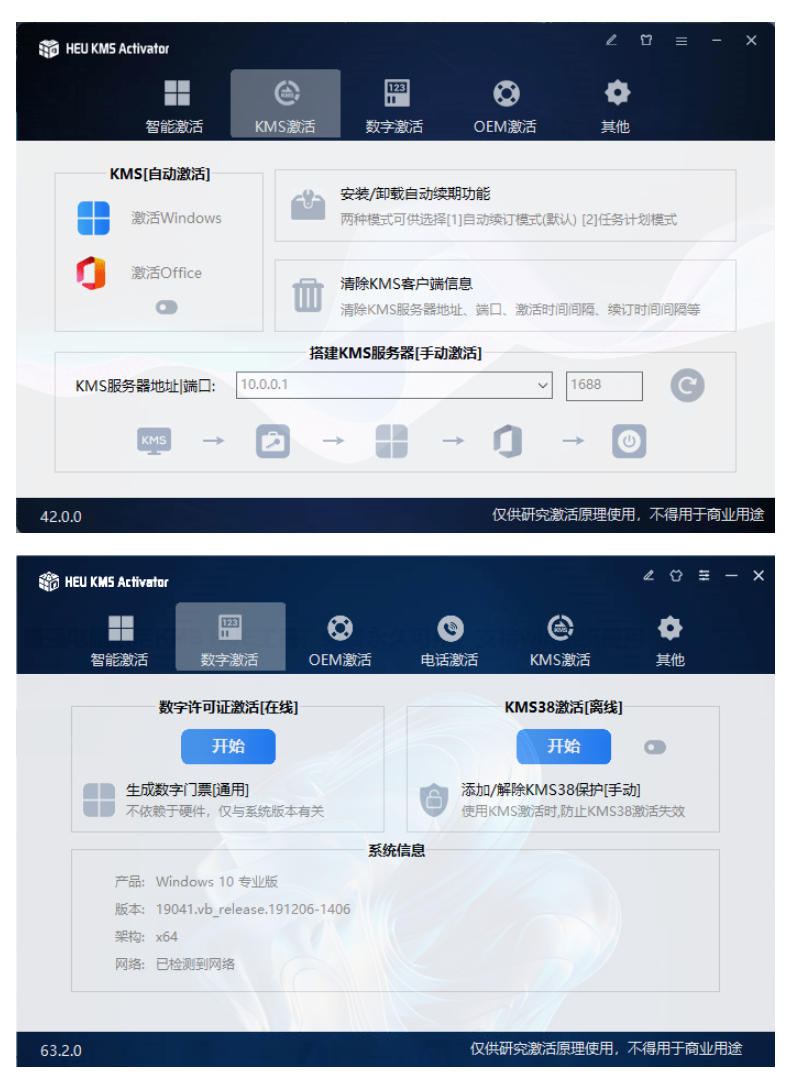 一键激活Win系统和Office办公软件，最强电脑激活KMS HUE工具，免费永久可用，支持win系统使用-海淘下载站