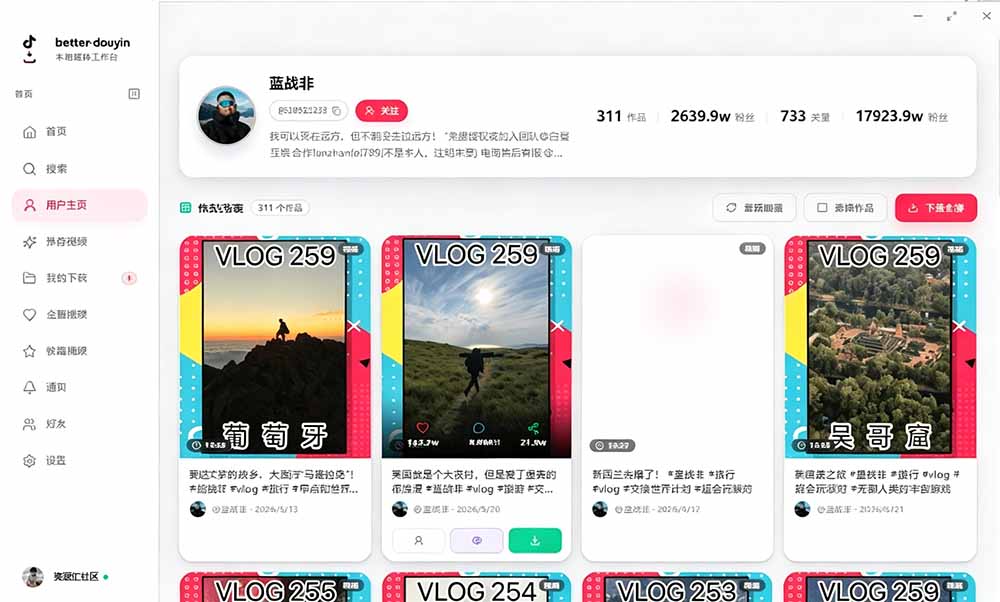 别再乱找了！D音下载快如闪电，支持批量下载用户作品收藏列表和点赞列表，开源免费 Better-douyin-R-海淘下载站