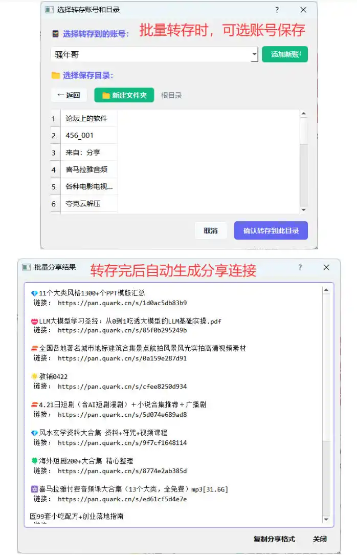 夸克网盘批量文件重命名,批量转存、批量分享、批量复制,内置AI功能-海淘下载站