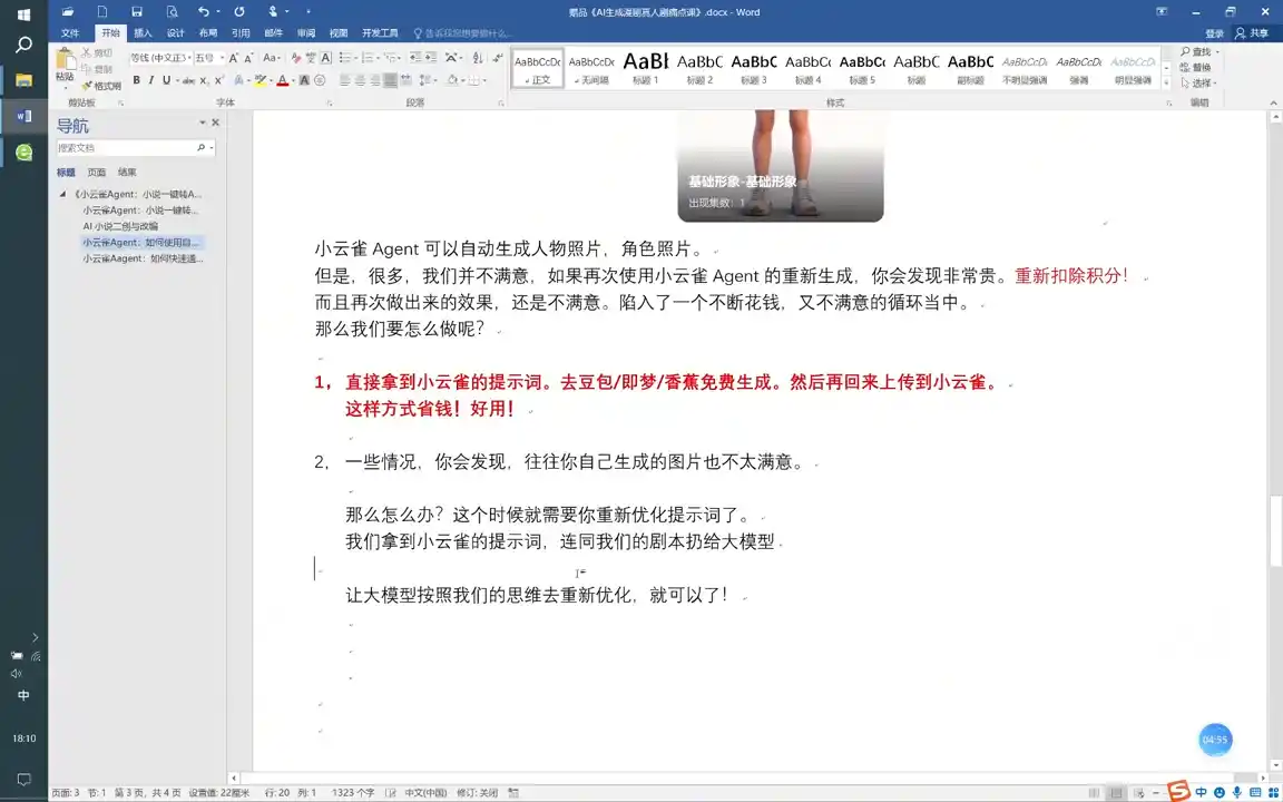 从0到1打造AI漫剧,一条工作流全搞定-海淘下载站
